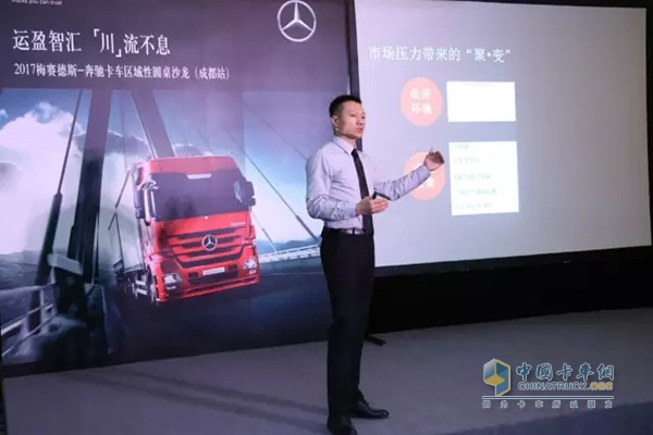 戴姆勒卡客车(中国)有限公司车队管理及创值培训部彭杰做主题演讲