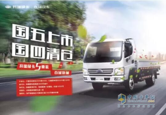 开瑞绿卡国五上市