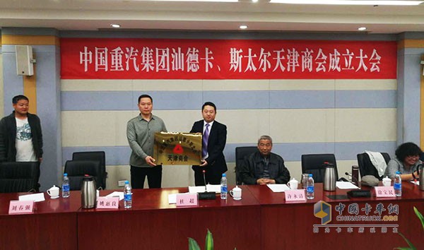中国重汽汕德卡、斯太尔天津商会正式成立