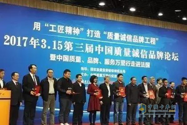 第三届中国质量诚信品牌论坛