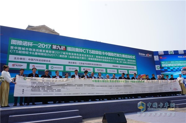 福田轻型商用车参与中国绿色物流战略发展联盟发布了2017绿色宣言