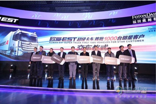 欧曼EST超级卡车首批1000台明星客户交车