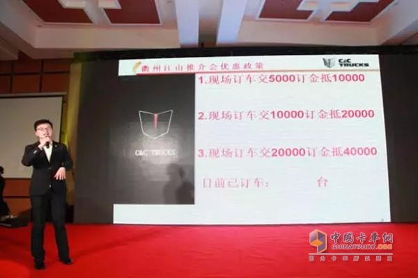 联合卡车浙江省区销售经理吴家亮宣布推介会优惠政策