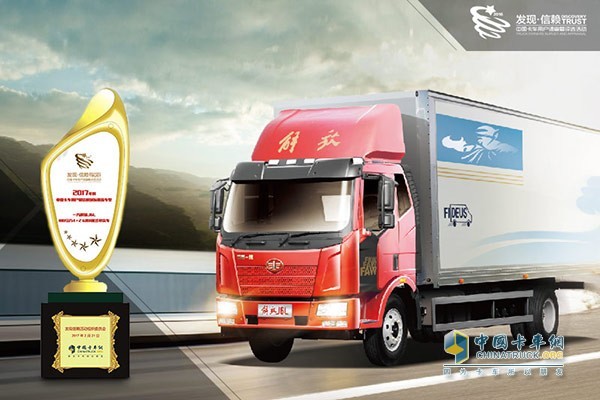 解放J6L获评“2017年度中国卡车用户最信赖城际物流车型”大奖