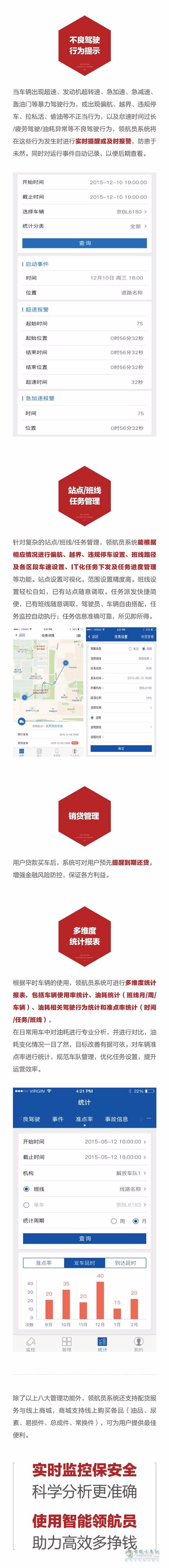 一汽解放 车载系统