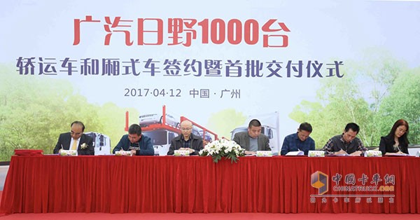 广汽日野现场签约仪式
