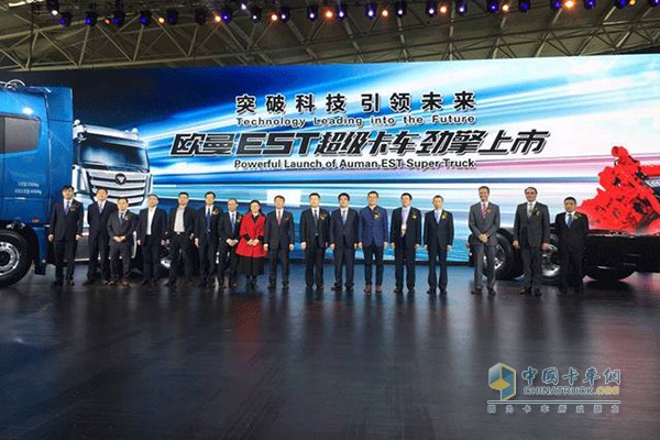 福田戴姆勒在上海召开欧曼超级卡车上市发布会