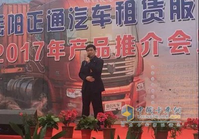 联合卡车营销公司客户服务部经理张广涛致开业辞