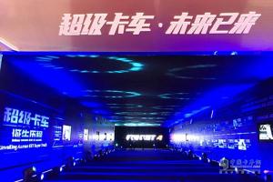 欧曼EST超级卡车登陆上海滩