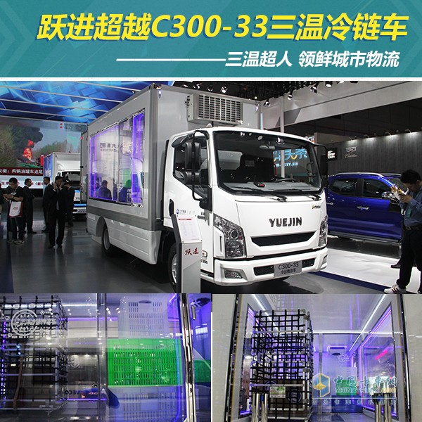 上汽跃进C300-33三温冷链车