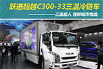 跃进C300三温冷链车——“互联网+”下所带来的新“鲜”感