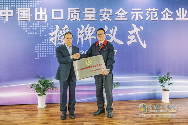 上汽红岩公司荣获“中国出口质量安全示范企业”称号