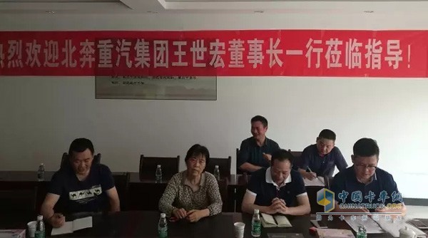 北奔重汽调研组座谈会