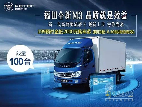 约惠福田M3，线上预购赢好礼