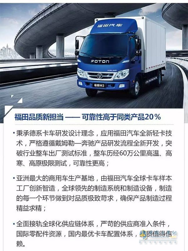 约惠福田M3，线上预购赢好礼