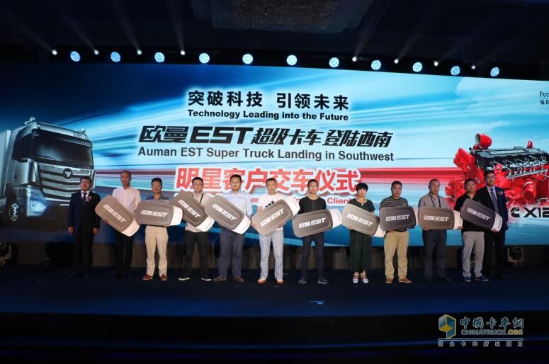 欧曼EST超级卡车明星用户交车仪式