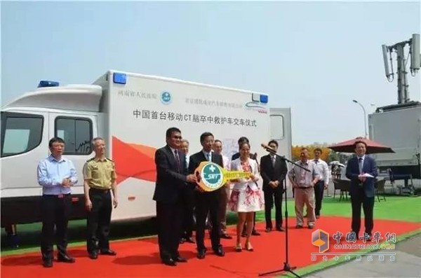 中国首台移动CT脑卒中救护车交车仪式