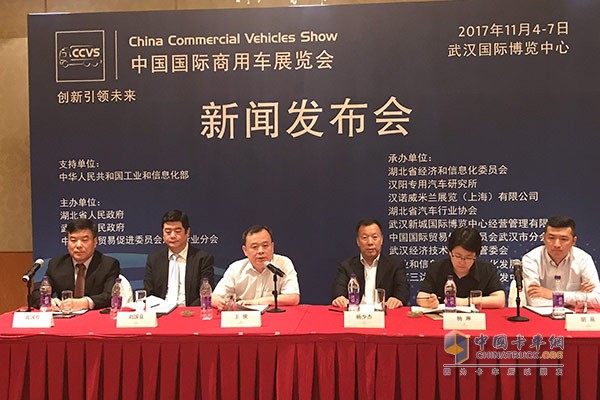2017中国国际商用车展新闻发布会现场