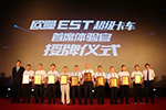 好产品、好政策、好服务 欧曼EST超级卡车登陆西北获单300台