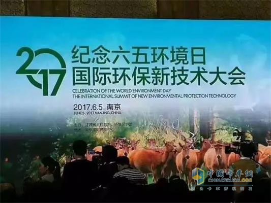 2017国际环保新技术大会