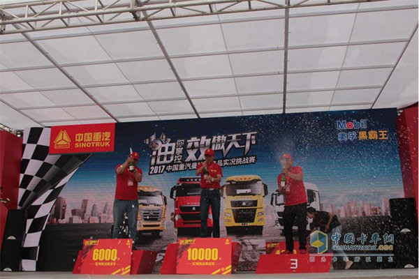 2017年中国重汽高效节能挑战赛冠亚季军欢乐庆祝