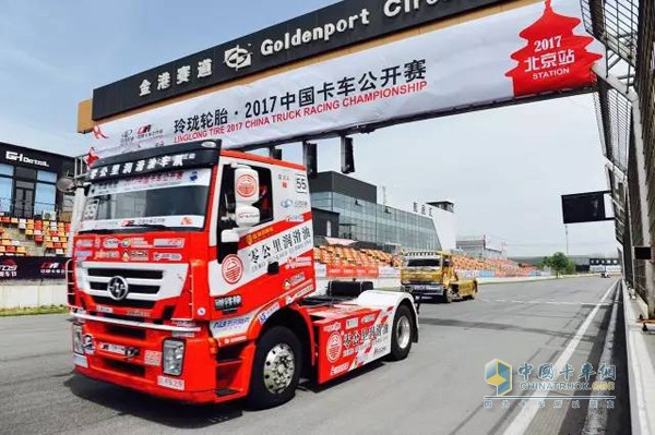 2017中国卡车公开赛