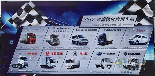 上汽跃进参展2017智能物流商用车展
