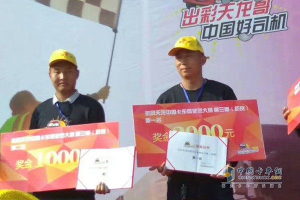 程焱金在第三季东风天龙中国驾驶员大赛(兰陵站)初赛领奖现场(左一)