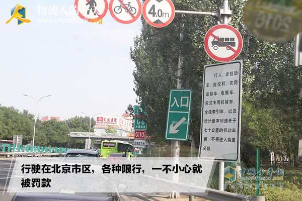 行驶在北京市区，各种限行，一不小心就被罚款