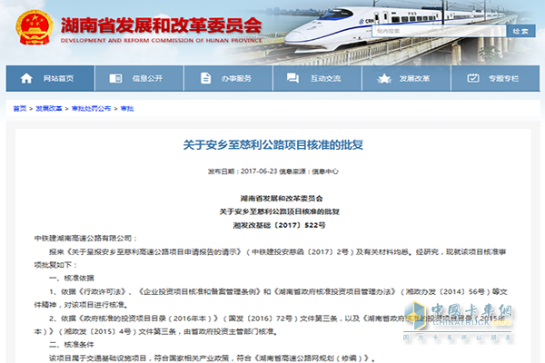 关于安乡至慈利公路项目核准的批复