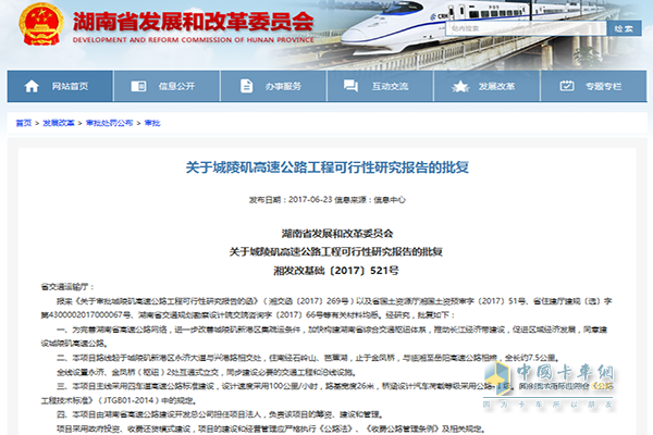关于城陵矶高速公路工程可行性研究报告的批复