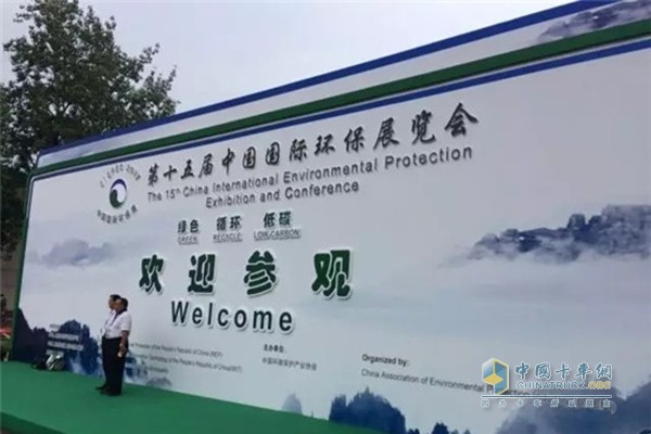 第十五届中国国际环保展