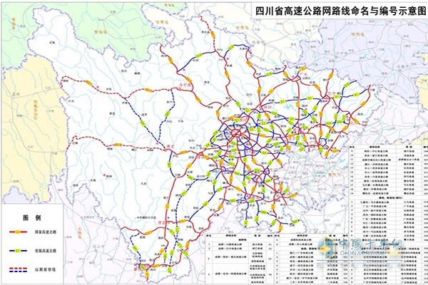 《四川省高速公路网路线命名和编号方案》