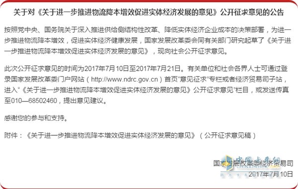 关于进一步推进物流降本增效  促进实体经济发展的意见 