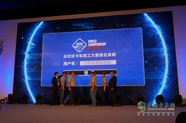 沃尔沃卡车“2017/18 VISTA“启动仪式