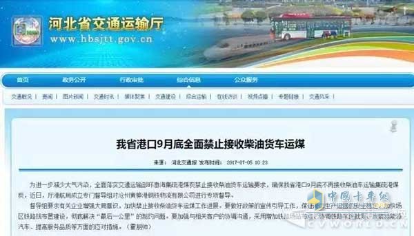 河北省交通运输厅
