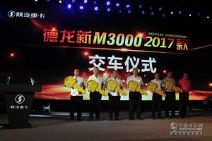 新M3000 2017款助力 陕汽重卡2017必保13万辆