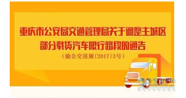 重庆市公安局交通管理局公告