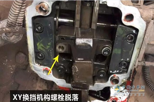 XY换挡机构螺栓脱落