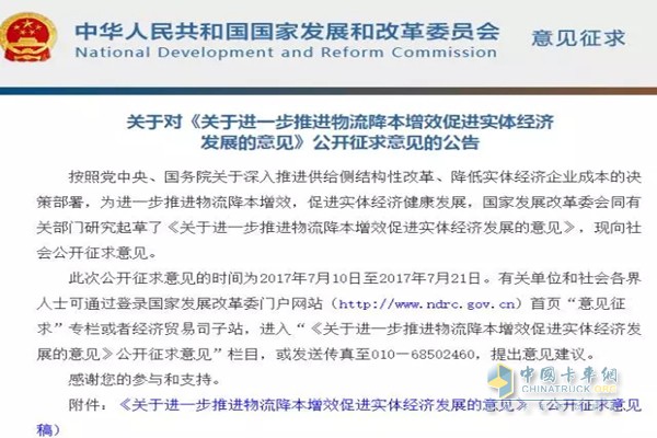 关于进一步推进物流降本增效促进实体经济发展的意见