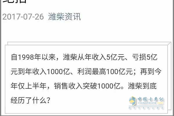 潍柴上半年销售收入超过1000亿元