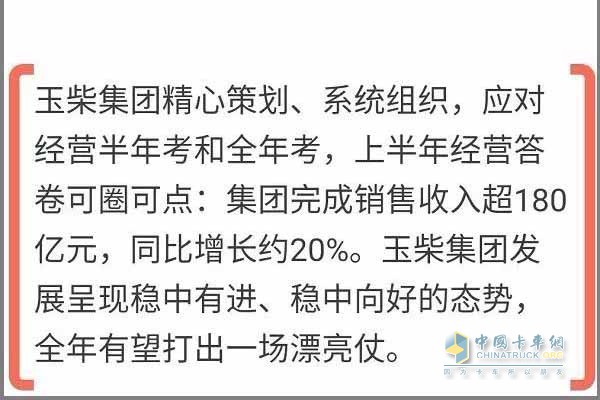 玉柴上半年销售收入超过180亿元