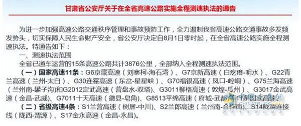 卡友注意！罚2000扣12分！这15条高速公路全程测速！现已开始实施了！