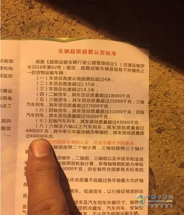 车辆超限超载认定标注