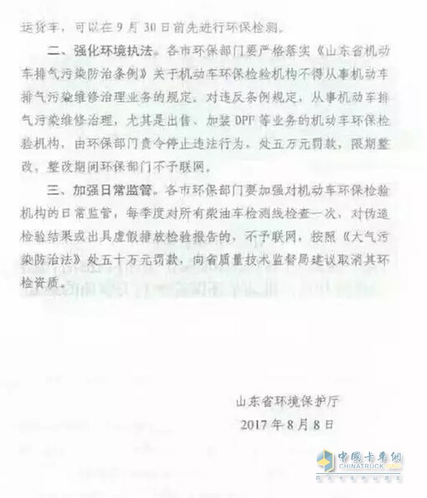 山东省国三车重型柴油营运车可正常进行环保检测。