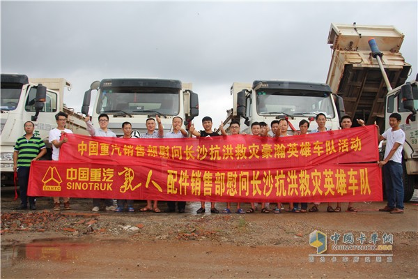 中国重汽销售部长沙分公司组织慰问长沙抗洪救灾豪翰英雄车队活动