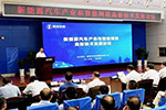 群贤汇聚陕汽园，新能源汽车产业和智能网联高新技术论坛开幕
