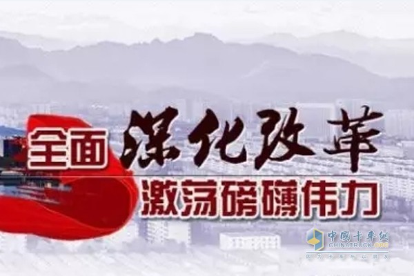 岳阳市全面深化体制改革