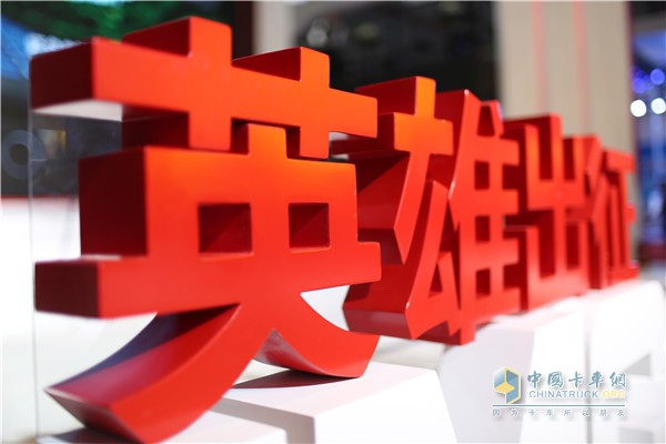 江铃威龙重卡“英雄出征”