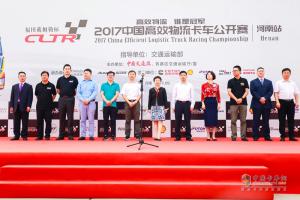 2017中国高效物流卡车公开赛携六大创新问鼎中原
